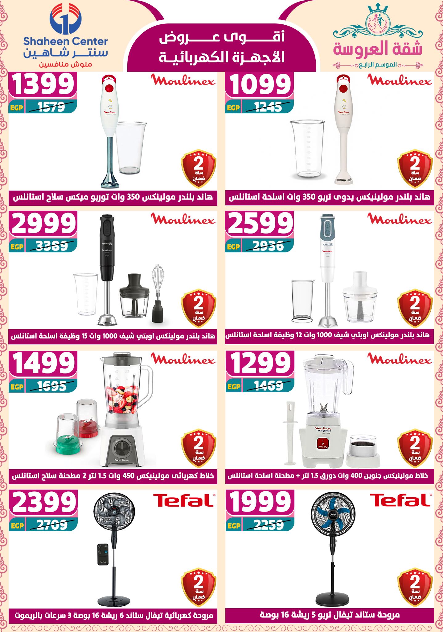 shaheen-center offers from 22may to 9jun 2025 عروض سنتر شاهين من 22 مايو حتى 9 يونيو 2025 صفحة رقم 119